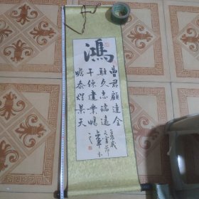 字画一张