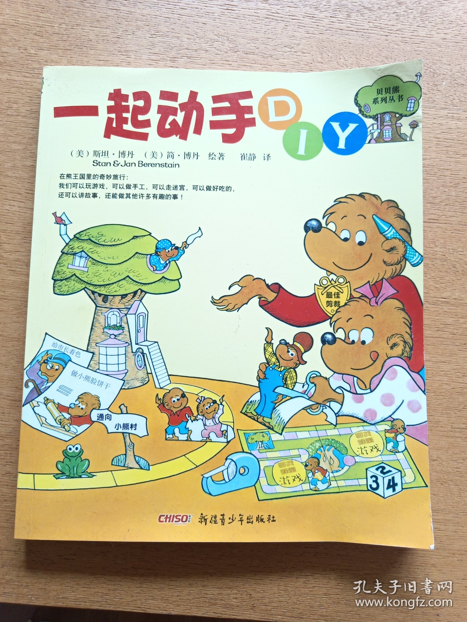 一起动手DIY