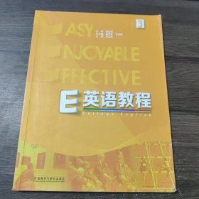 E英语教程. 3. 3