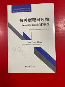 抗肿瘤靶向药物：蛋白酶体抑制剂【未开封】
