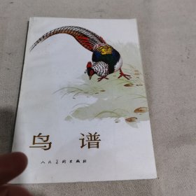 鳥譜