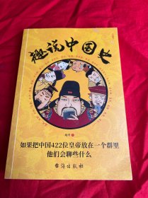 趣说中国史