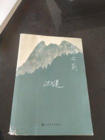 群山之巅