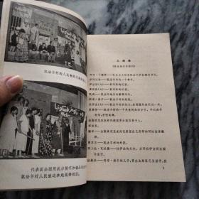 1975年，代表团万岁：阿拉伯反修剧本，一版一印。