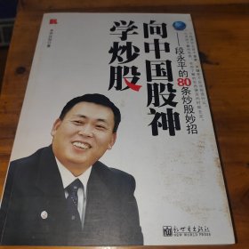 向中国股神学炒股 段永平的80条炒股妙招