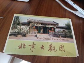 北京大观园明信片（5张）英汉对照