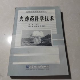 火炸药科学技术