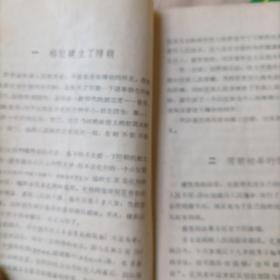 隋唐史通俗讲话。57年出版。另送一本