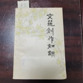 文艺创作知识