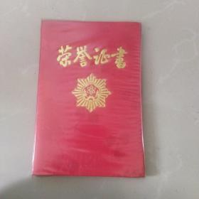 荣誉证书，（1988年本钢优秀业务管理能手）