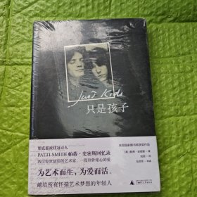 只是孩子