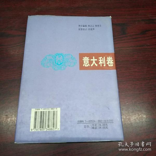 世界短篇小说精品文库 意大利卷