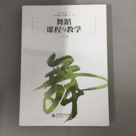 舞蹈课程与教学（全新未拆封）