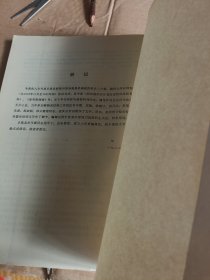 傣族社会历史调查（西双版纳之四）