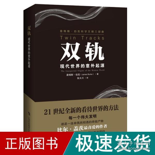 双轨——现代世界的意外起源