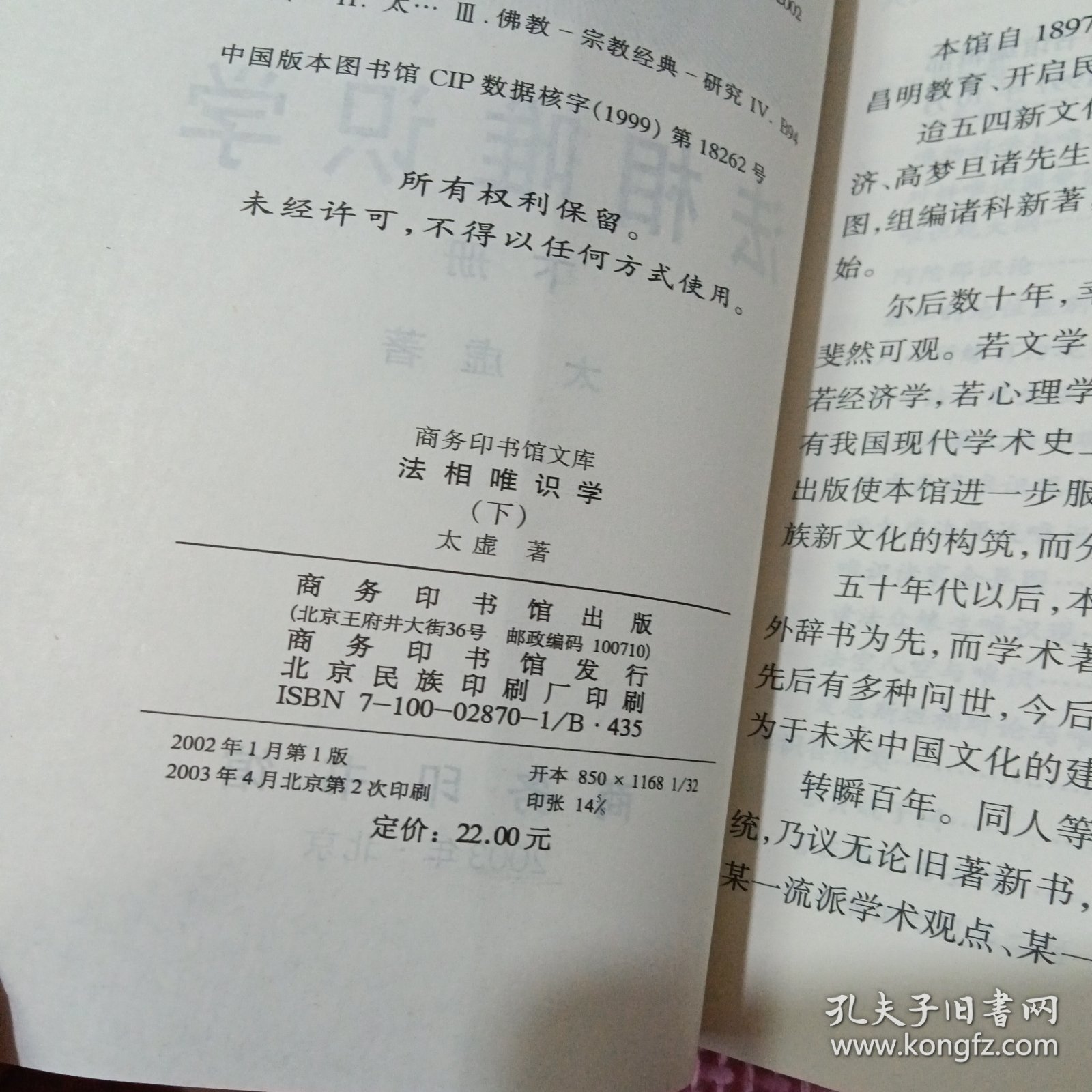 法相唯识学（下册）