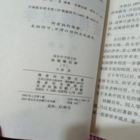 法相唯识学（下册）