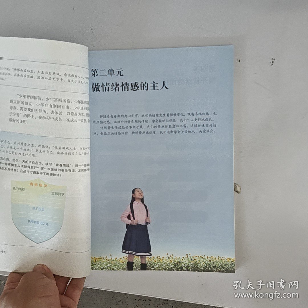 义务教育教科书 道德与法治 七年级 下册本社人民教育出版社9787107314803