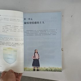 义务教育教科书 道德与法治 七年级 下册本社人民教育出版社9787107314803