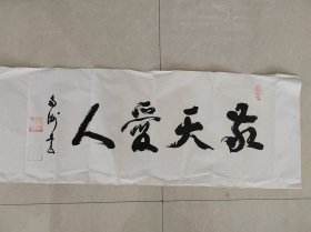 （1）回流老书法，印章落款，字迹精美罕见，尺寸96.5cmX36.5