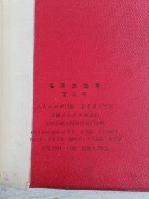 毛泽东选集 第五卷 红皮 1977年 天津1印 W325