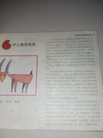 儿童绘画启蒙系列丛书·六岁儿童简笔画