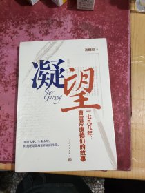 凝望