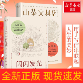 闪闪发光的人生+山茶文具店（2册）