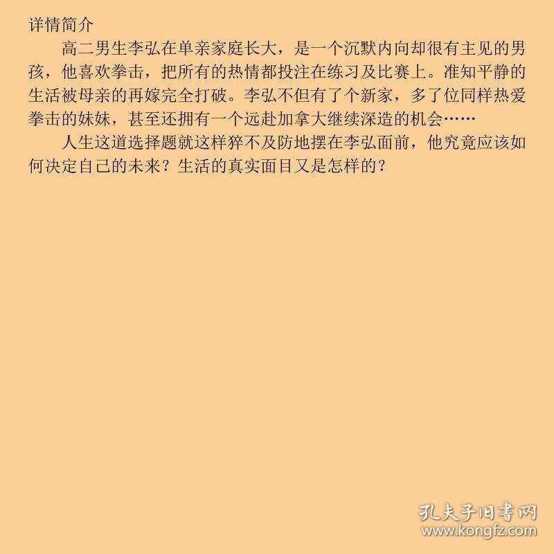 每个人都有秘密 奔跑吧少年
