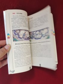 颐和园 长廊彩画故事 32开 单册