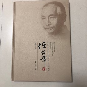 中国美术馆藏任伯年画集（8开精装本168页）任伯年金笔花鸟六条屏、任伯年人物图册12开、任伯年花鸟册10开、任伯年水墨人物山水册12开、任伯年花卉禽鸟四条屏、任伯年人物仕女册8开、苏武牧羊、米颠拜石、小红低唱我吹箫