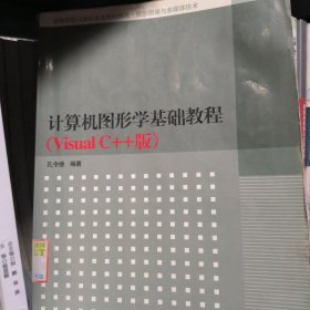 计算机图形学基础教程