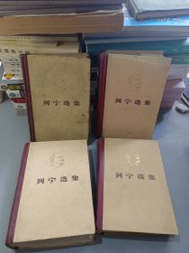 列宁选集1-4