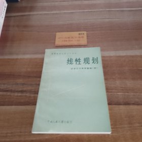 线性规划经济应用数学基础四