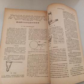 生物学通报月刊   1954年4~6月号