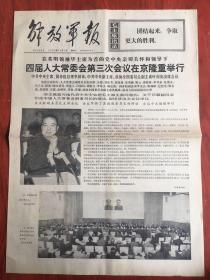 解放军报1976年12月1日