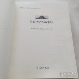 吴哥考古与保护史（没有书皮）