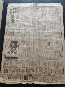 文汇报1947年1月27日