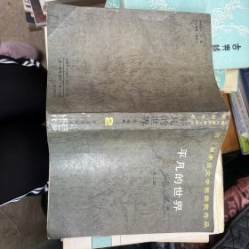 平凡的世界（第二部）