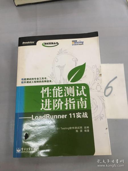 性能测试进阶指南：LoadRunner 11实战