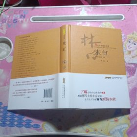 当代名家精品珍藏：米缸