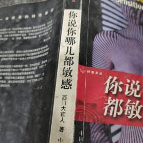 你说你哪儿都敏感:长篇自传体小说