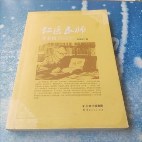 仁医良师李秉权