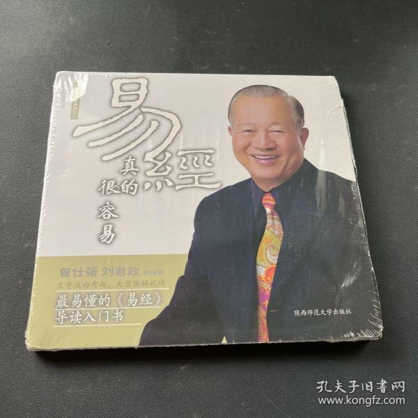 易经真的很容易