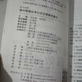 给力物理——高中物理必考公式定律高效速记