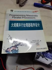 大规模并行处理器程序设计