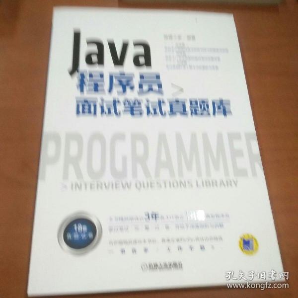 Java程序员面试笔试真题库