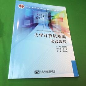 大学计算机基础实践教程