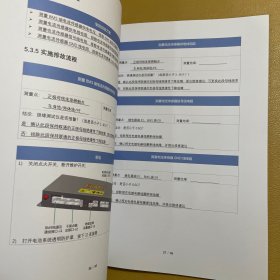 电池控制系统故障诊断与排除工作页（教师版）