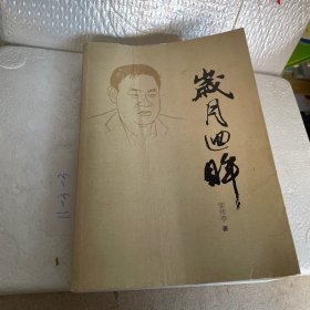岁月回睦